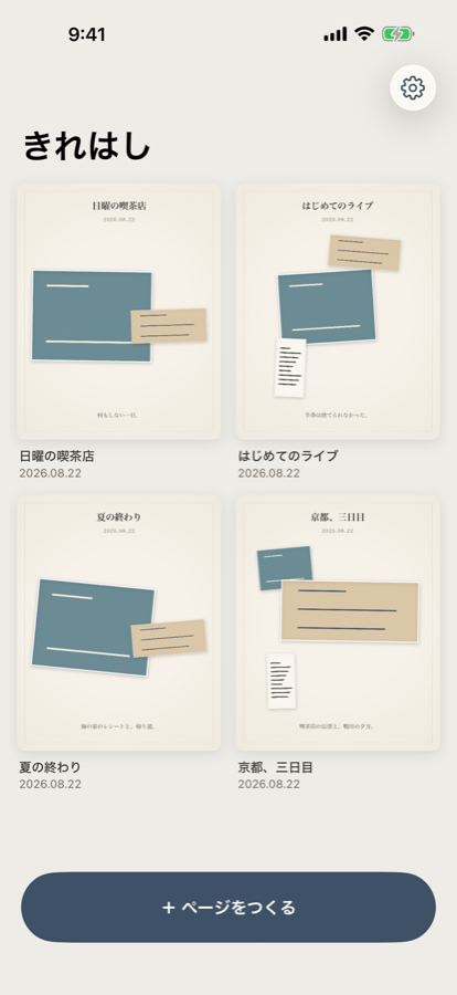 標本棚。作った思い出ページが並ぶ