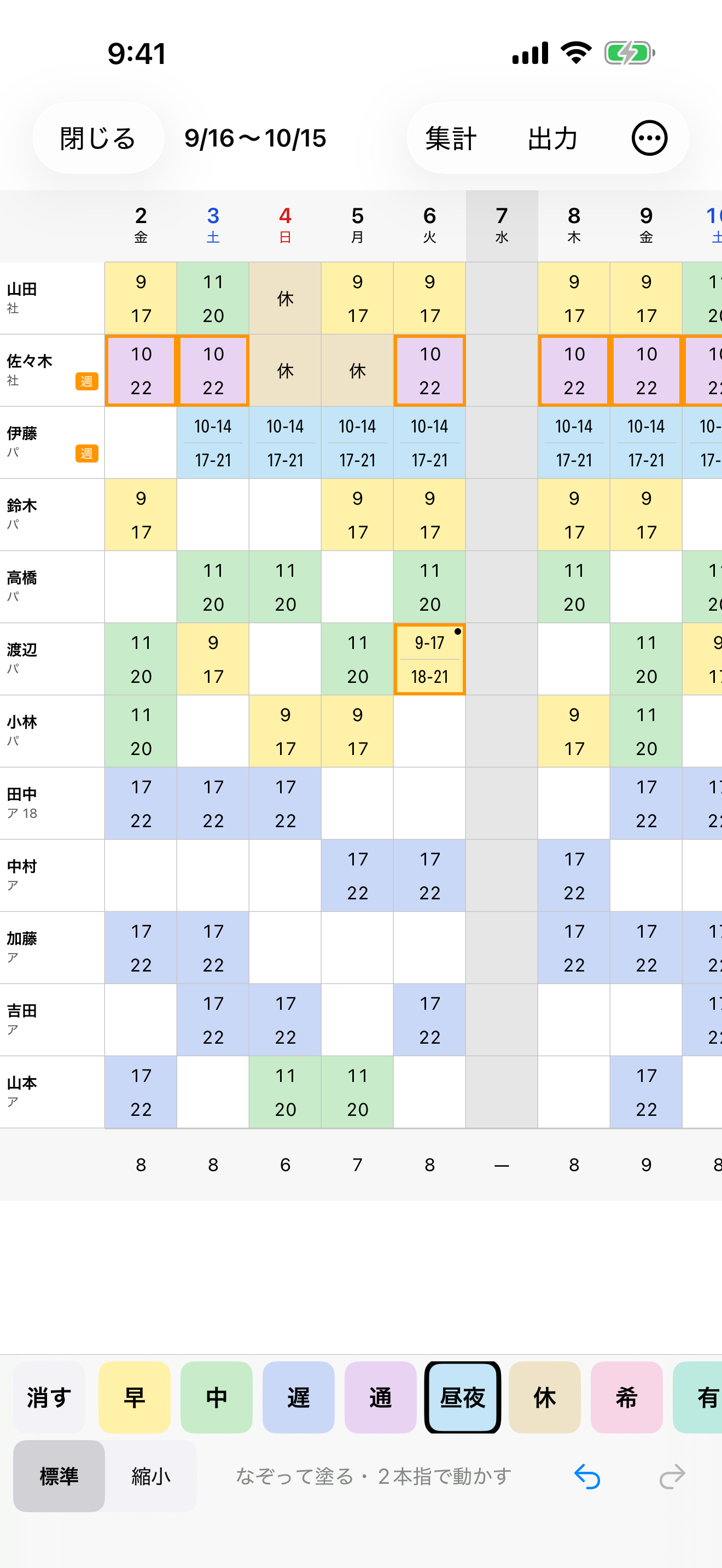 シフト表の編集画面（中抜けの2枠を塗るところ）