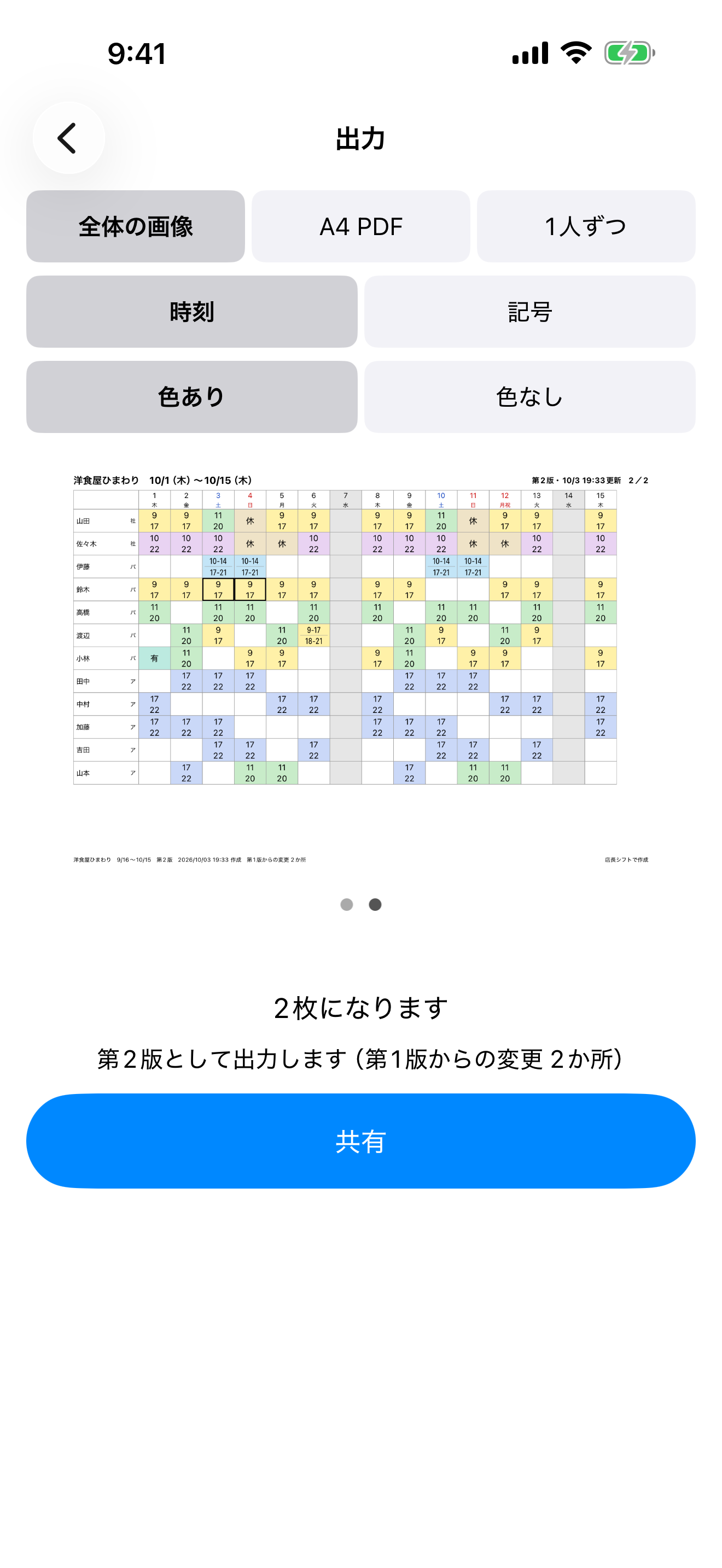 出力の画面（第2版と変わったマス）
